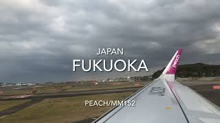 【機内動画】福岡空港 離陸 peach（Inflight video of plane taking off from Fukuoka Airport） [upl. by Tamra356]