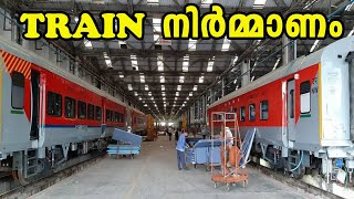 Train ഫാക്ടറിയിൽ നിർമ്മിക്കുന്നത് നിങ്ങൾ കണ്ടിട്ടുണ്ടോ  Train Making Factory [upl. by Knepper]