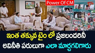 ఇంత తక్కువ టైంలో ప్రజలందరినీ అవినీతిపరులుగా ఎలా మార్చగలిగారు సీఎం గారు  Amaravati Files  TeluguOne [upl. by Aser204]