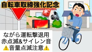 【道路交通法改正記念】ながら運転撃退用動画 [upl. by Coraline]