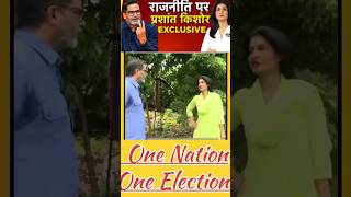 ANJANA OM KASHYAP PRASHANT KISHORE ONE NATION ONE ELECTION shorts trending jan ytshorts [upl. by Nnewg589]