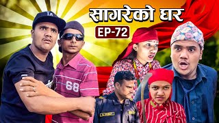 सागरेको घर quotSagare Ko Gharquot॥Episode 72 ॥Nepali Comedy Serial॥By Sagar pandey॥December 27 2022॥ [upl. by Hynes556]