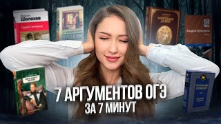 7 САМЫХ КОРОТКИХ ПРОИЗВЕДЕНИЙ ДЛЯ СОЧИНЕНИЯ ОГЭ 2024 [upl. by Eatnoid252]