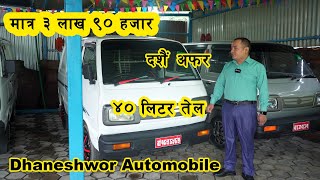 Recondition Car Price in nepal 2024 II Used Car Price सस्तो मूल्यमा गाडी II Dhaneshwor Automobile [upl. by Naraj350]