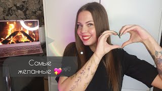 МОИ ЖЕЛАННЫЕ АРОМАТЫ  ТЕПЕРЬ У МЕНЯ 🔥 [upl. by Kirstin547]