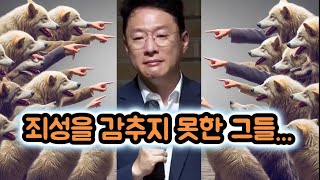 차형규 목사 스캔들으로 드러난 거짓 선지자들데이비드 차를 용서합시다 [upl. by Merta]