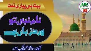 naat heart touching voice । naame nabi to wird zubaan hai naat by Hafiz Naqeeb Ahmad 2024 [upl. by Eillat]