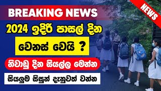 school term dates update 2024  school niwadu sinhala 2024  school news sinhala  niwadu dates [upl. by Beera]