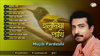 Mujib Pardeshi  Holudia Pakhi  হলুদিয়া পাখি  Full Audio Album  Sonali Products [upl. by Yrocal]