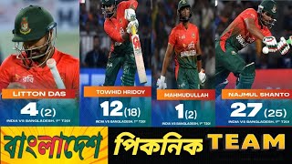 Bangladesh Bating Disaster 😊 BAN vs IND T20  banvsind [upl. by Sherye]