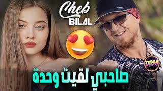 Cheb Bilal 2023  Costa Dorada  صاحبي لقيت وحدة  Remix Dj Imad Drm [upl. by Ignatia349]