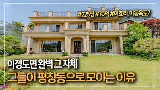 299 모든 것이 완벽한 65억 평창동 단독주택 [upl. by Assylla]