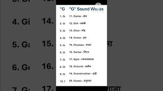 G sound words  words start with g  g letter words  words begin with alphabet g [upl. by Dari]