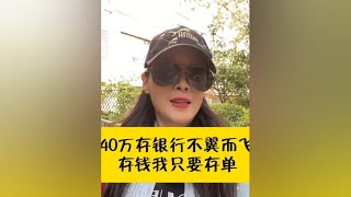 40万存银行不翼而飞，纸质存单和手机银行哪个更安全齐商银行 [upl. by Robbie]