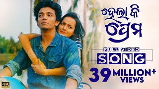 ହେଲା କି ପ୍ରେମ  Hela Ki Prema  Video Song  Odia Song  Sailendra  Jasmine  Humane  Aseema Asad [upl. by Kancler941]