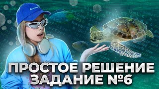 САМЫЙ ЛЕГКИЙ СПОСОБ РЕШЕНИЯ ЗАДАНИЯ №6  ЧЕРЕПАХА  ИНФОРМАТИКА ЕГЭ [upl. by Rammus]