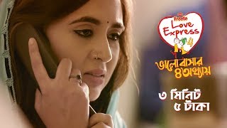 3 Minute 5 Taka ৩ মিনিট ৫ টাকা  Valentines Day Short Film [upl. by Jeromy30]