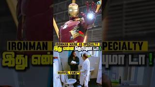 இது என்ன தெரியுமா டா❗Ironman Mark 46 Suit Specialty marveltamil ironman mcushorts mark46 [upl. by Otter356]