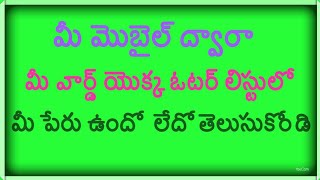 How to download Voter listVillage Voter listin teluguVoter list ward wisetelanganain mobile2019 [upl. by Owen656]