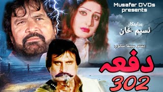 Dafa 302  Pashto Filam  Badar Munir Asif Khan amp Nazo  Movie Dafa 302 [upl. by Sieber]