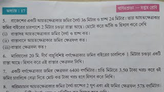 Nije kori 173 class 7 ll Chapter 17 class 7 ll আয়তক্ষেত্র ও বর্গক্ষেত্র ll Gonit Probha page 205 [upl. by Hazel]