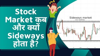 stock market side way kab rehta hai   stock market rules in hindi  stock market psychology [upl. by Aramoj208]