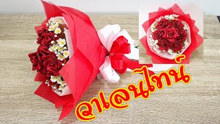 Ep115 วิธีจัดช่อดอกกุหลาบ Valentine Rose Bouquet bymungmee [upl. by Barncard]