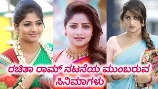 Rachita Ram upcoming kannada movies [upl. by Orfield832]