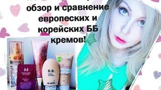 Что такое ББ крем  BB cream  обзор Missha Signature Wrinkle Filler Real CompleteJeans garnier [upl. by Jennilee383]