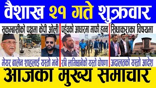 Today news 🔴 nepali news  aaja ka mukhya samachar nepali samachar live  Baishakh 21 gate 2081 [upl. by Adiene]