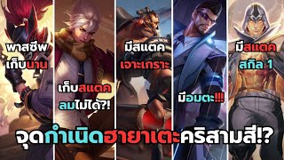 ROV I Rework Skill EP2 พาดู 5 ฮีโร่ที่จะปรับสกิล รวมถึง Hayate  I พ่อบ้านสายลุย [upl. by Wit]