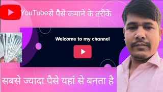 YouTube Par Paisa Kaise Kamye Income from YouTube  Online Paisa kaise kamaye [upl. by Uok]