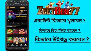 Zeetben77 account kivabe khulbo  Zeetben77 কিভাবে খুলবো  zeetben77 [upl. by Alieka850]