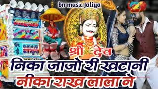 nika jaje re khatani nika rakh lala ne  भादवा स्पेशल सॉन्ग  Bhajan mixx song 2022 [upl. by Orelu]