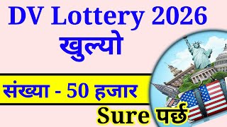 DV Lottery 2026 खुल्याे  संख्या  50 हजार [upl. by Ahsoym732]