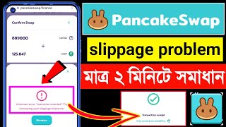 pancakeswap slippage problem । pancakeswap slippage tolerance error । pancakeswap slippage error [upl. by Ttihw]