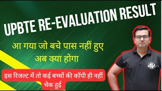 UPBTE Result II Reevaluation result  upbte result analysis [upl. by Enreval]