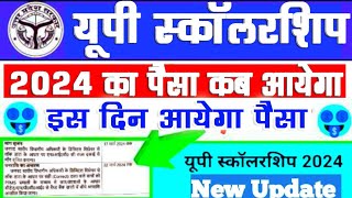 UP Scholarship New Update 2024  BA BSc Scholarship kab ayegi 2024 [upl. by Truman184]