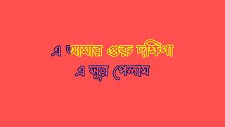 E Amar Gurudokkhina Karaokeএ আমার গুরুদক্ষীনা কারাওকেKishore Kumar Bengali Karaoke [upl. by Rosenfeld]