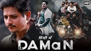 DAMaN Full Movie Hindi Dubbed  Babushaan Mohanty Dipanwit Dashmohapatra  1080p HD Facts amp Review [upl. by Oigufer]