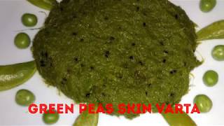 অসাধারণ স্বাদের মটরশুটির খোসা ভর্তাবাটা  Green Peas Skin paste Vorta [upl. by Cerellia]