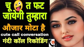 cute call conversation GF BF call recording Supan Sharabi World [upl. by Vijnas]