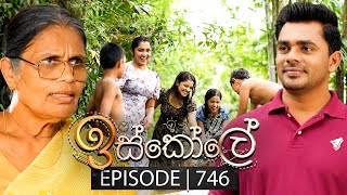 Iskole ඉස්කෝලේ  Episode 746  17th January 2024 [upl. by Zink]