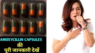 Amoxicillin 250mg की खुराक और इस्तेमाल करने का तरीका [upl. by Aliac985]