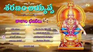 Telugu Bajana  Ayyappa Swamy Bhajans Saranam Ayyappa Telugu Devotional Songs Talala Bhajanalu [upl. by Deena]