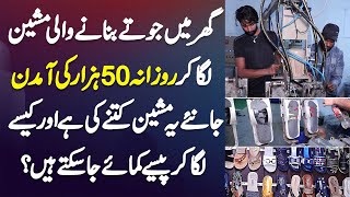 Ghar Me Shoes Banane Wali Machine Laga Kar Daily 50000 Ki Earning Kare  Ye Machine Kitne Ki Ha [upl. by Eiznil312]