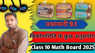 Exercise 91 Class 10 Math  Exercise 91 Class 10 Math by Imran Sir ssc maths class10maths [upl. by Launamme512]