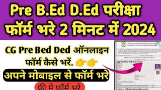 Cg Vyapam Bed Ded exam Online Form kaise bhare 2024  CG BEd DEd Exam Online Form Kaise Bhare [upl. by Staw]