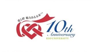 【畿央大学】 開学10周年記念動画 [upl. by Weingarten]