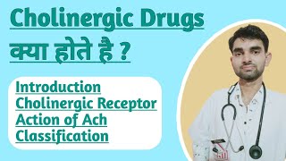 Cholinergic Drugs in Hindi  Cholinergic Receptors  Pharmacological Action of Ach [upl. by Rolland]